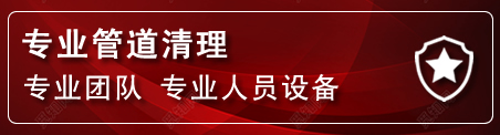 鄂托克前旗管道疏通电话