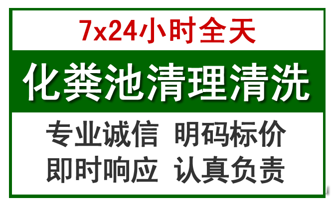 鄂托克前旗化粪池清理