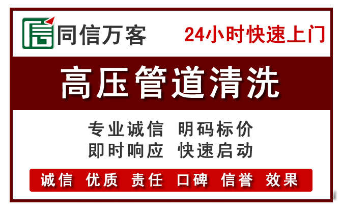 鄂托克前旗高压清洗
